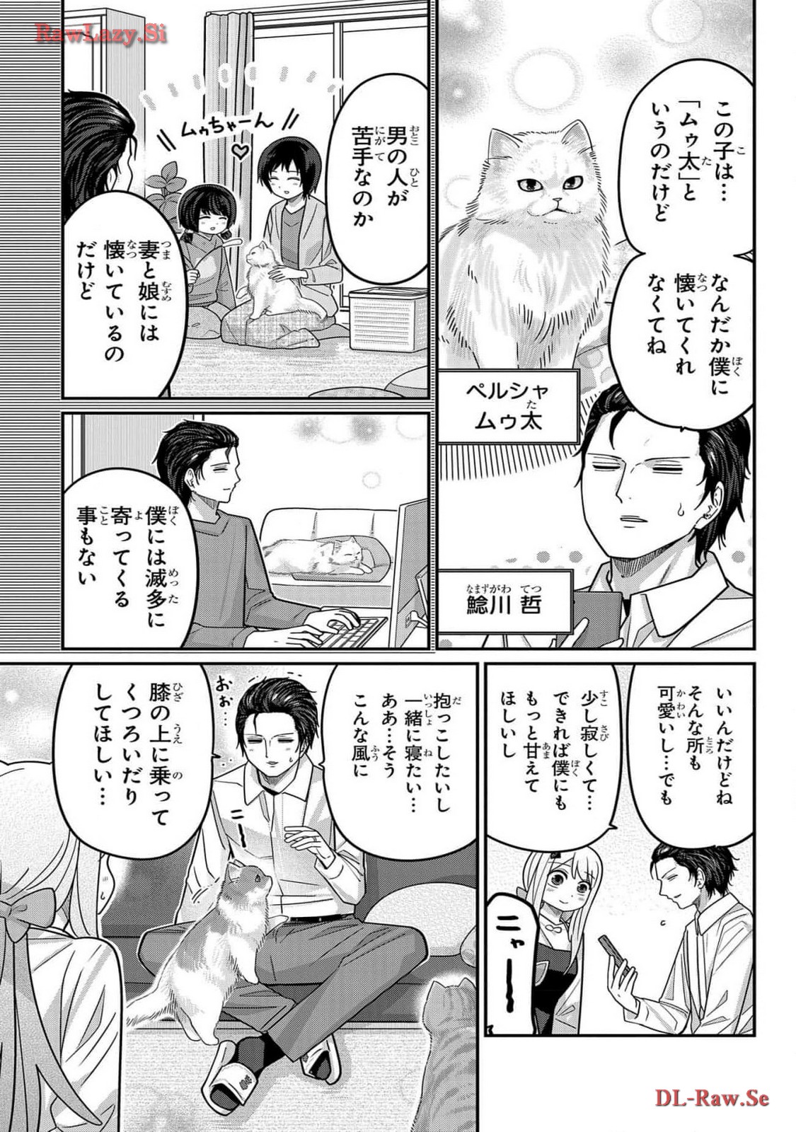 Kawaisugi Crisis - Chapter 99 - Page 7